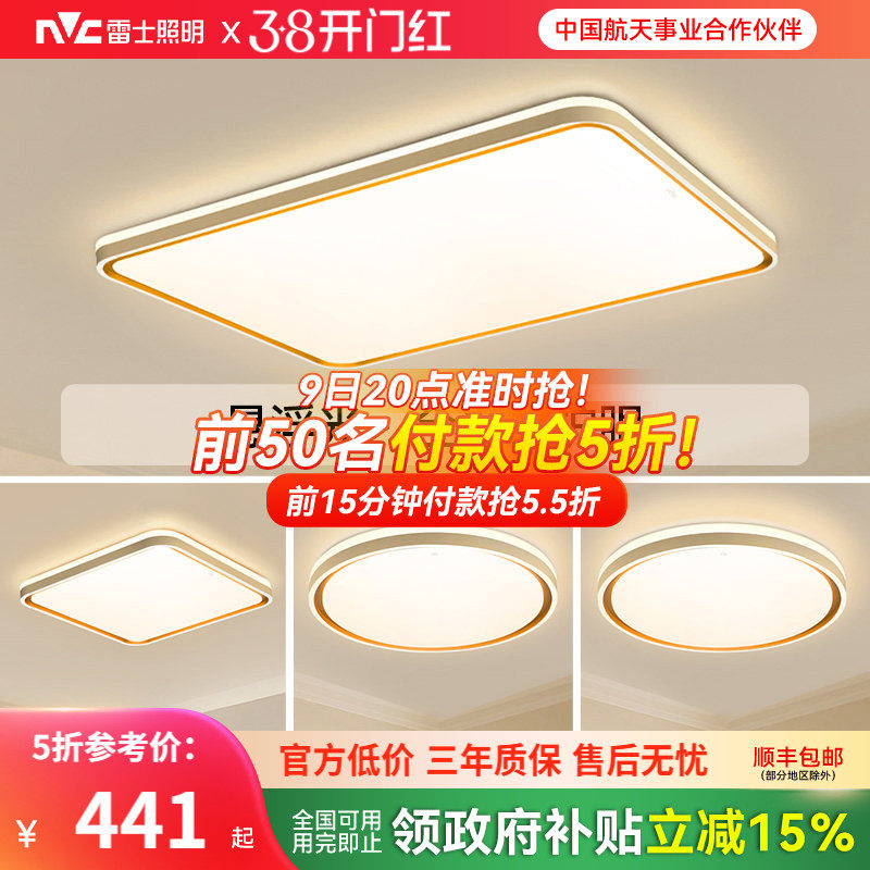 雷士照明客厅主灯2026新款简约中山灯具全光谱护眼吸顶灯全屋套餐