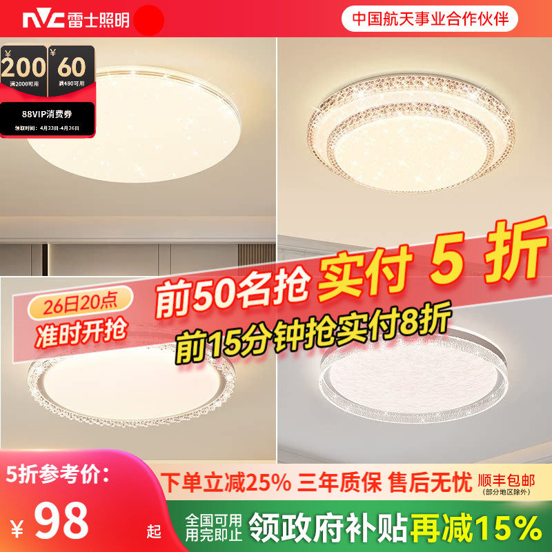 雷士照明led全光谱吸顶灯仿水晶卧室灯简约现代灯具轻奢房间灯