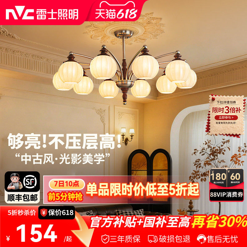 雷士照明客厅吊灯宋氏美学新款法式餐厅中古风灯具全屋套餐灯饰