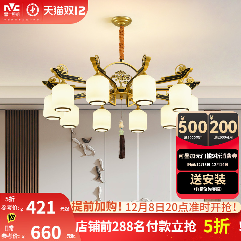 雷士照明新中式客厅吊灯