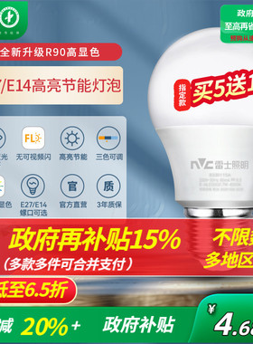雷士照明灯泡螺口led灯节能灯灯泡螺旋口e27家用超亮e14护眼灯泡