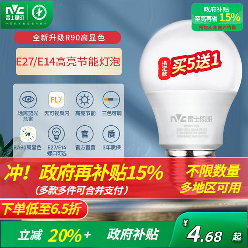 雷士照明高亮节能护眼灯泡