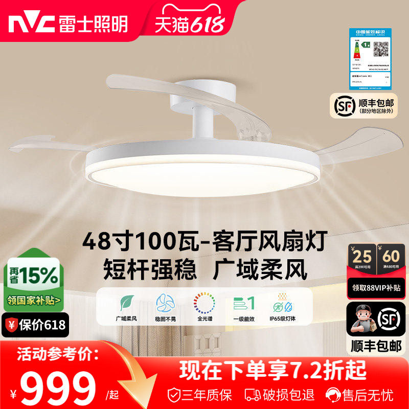 雷士照明风扇灯客厅餐厅卧室灯吊扇灯吊灯简约电扇枕边风全屋灯具