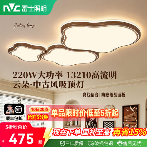 雷士照明中古风奶油风云朵吸顶灯