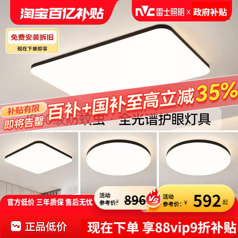 雷士照明客厅吸顶灯全光谱现代简约灯具智能套餐超薄卧室灯中山