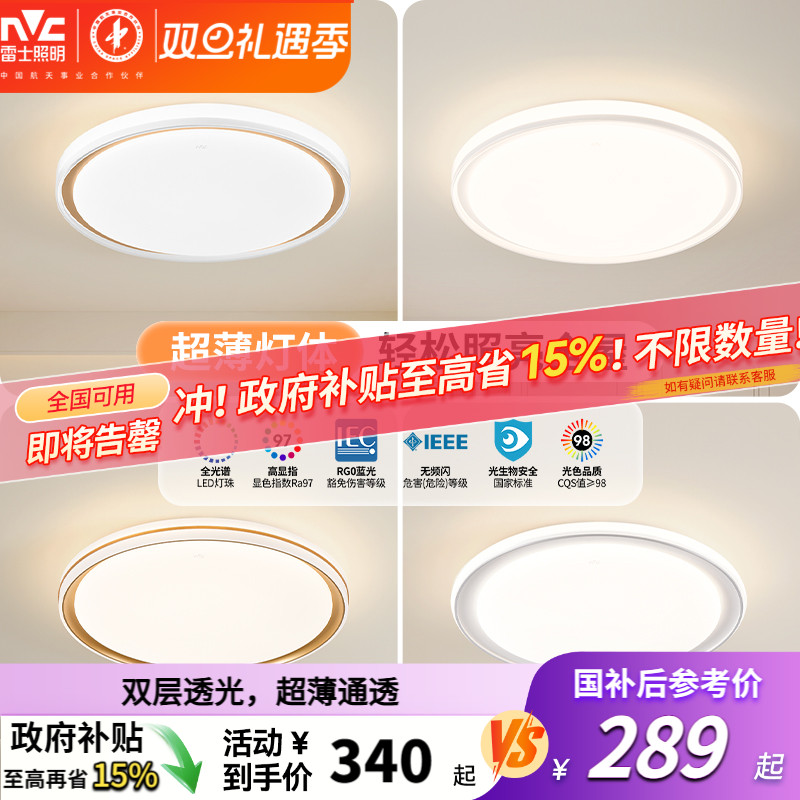 nvc雷士照明卧室led简约吸顶灯