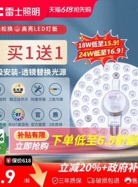 雷士照明led吸顶灯灯盘灯芯替换圆形灯板节能灯芯灯泡灯条led灯盘