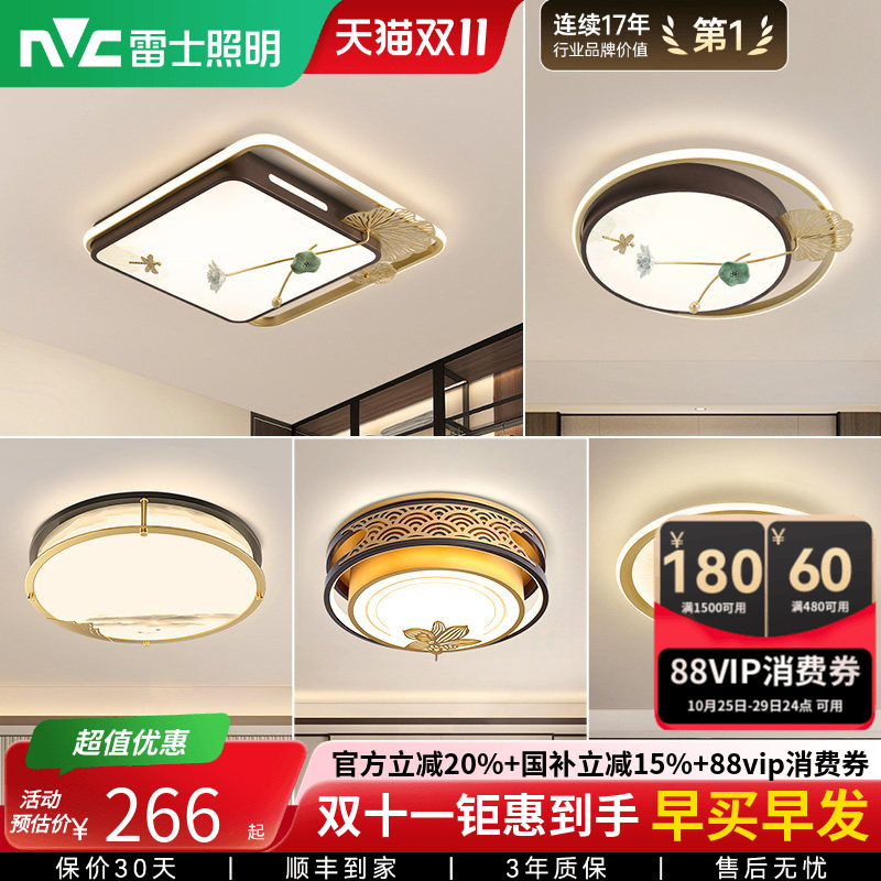 雷士照明LED新中式卧室灯吸顶灯古典大气创意家用房间灯具灯饰
