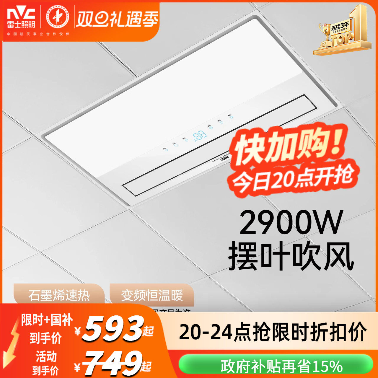 雷士照明石墨烯智能浴霸风暖