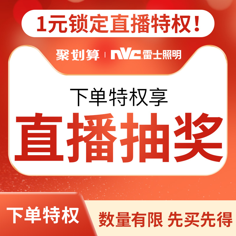 [Live broadcast privilege]NVC welfare Broadcastingin the Decoration main material , Lamps , Lighting Accessories  category - from Buy2taobao.com to provide professional Taobao agent buy service