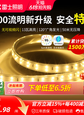 雷士照明灯带led灯条线形灯220V硅胶COB软灯带客厅吊顶家用线条灯