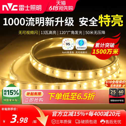 雷士照明led灯带三色七彩客厅