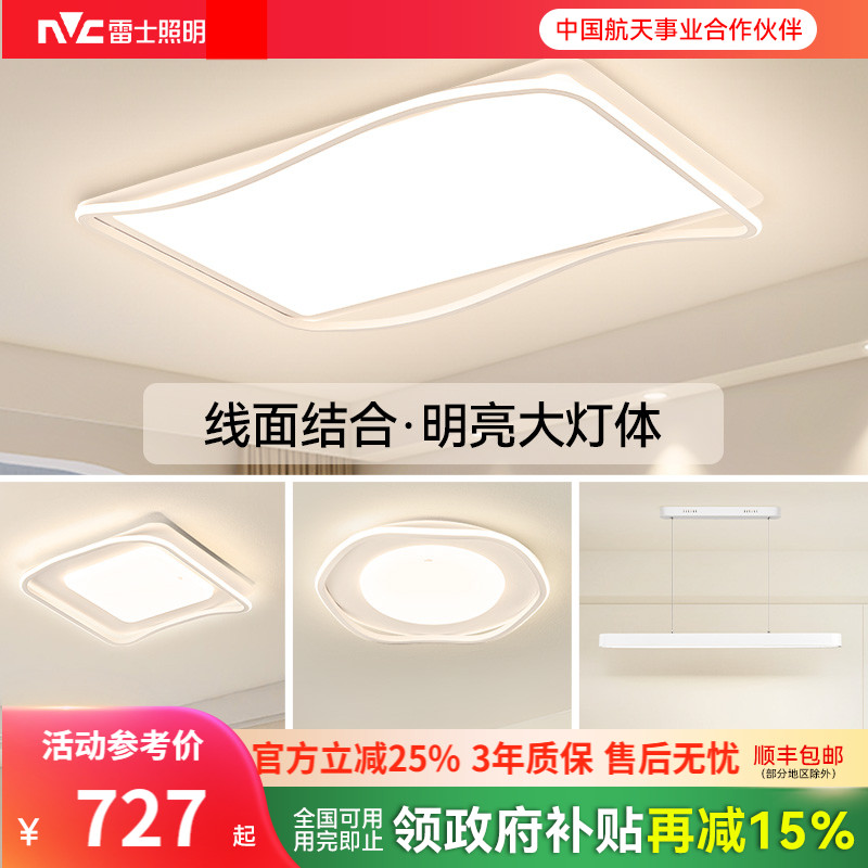 雷士照明客厅吸顶灯全屋智能联动