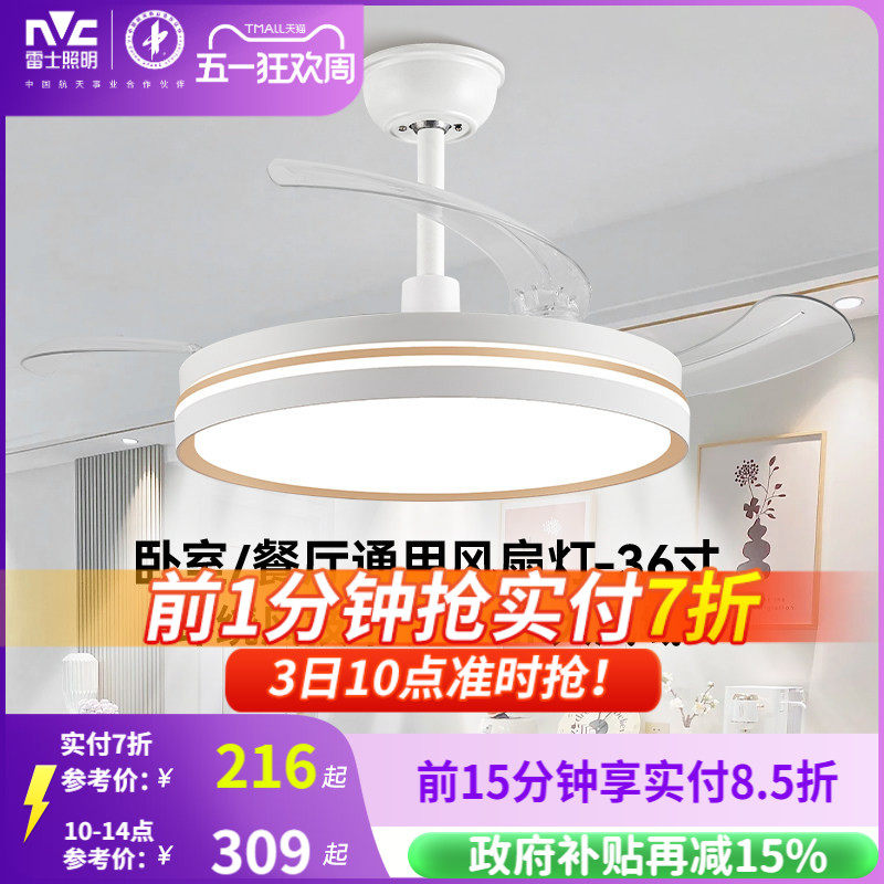 雷士照明客厅餐厅家用风扇吊灯简约现代电扇灯具隐形风扇灯吊扇灯