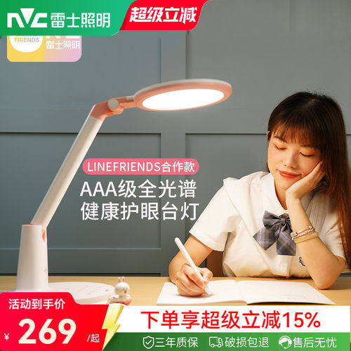 国AA级护眼台灯nVc/雷士