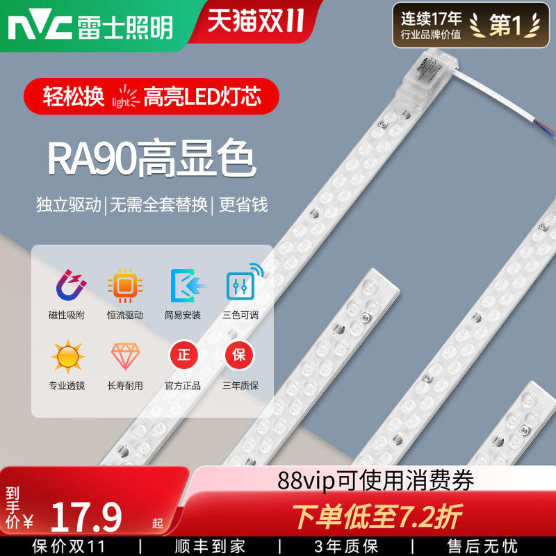 雷士照明led灯条灯芯吸顶灯改造灯板灯盘超亮节能透镜替换模组