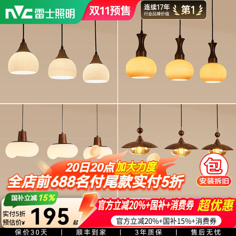 雷士照明新款餐厅吊灯复古宋氏美学中古风设计师款吧台餐厅灯集合