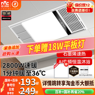 补贴15%雷士照明风暖浴霸灯集成吊顶排气扇照明一体卫生间暖风机y