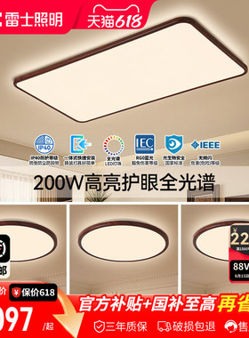 雷士照明全光谱客厅吸顶灯复古中古风卧室灯全屋灯具中山led新款