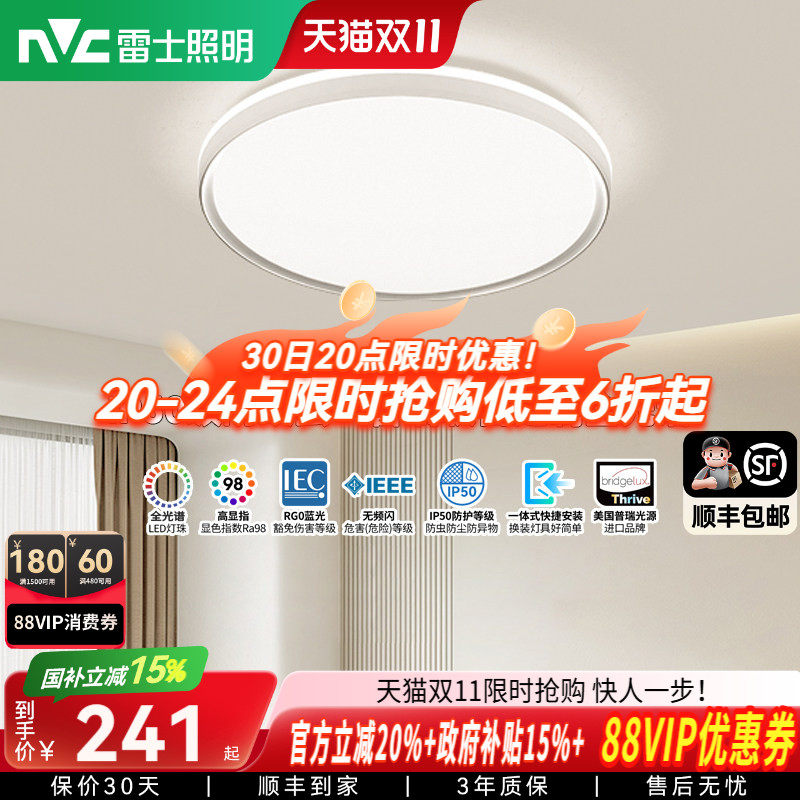 雷士照明护眼智能led灯吸顶灯现代简约北欧灯具房间阳台主卧室灯
