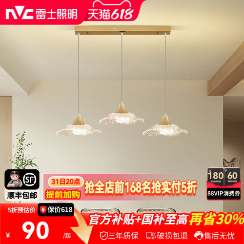 雷士现代简约餐厅床头吊灯