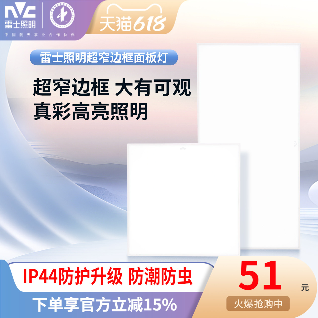 雷士照明led超窄边框厨卫面板灯