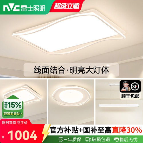 雷士照明客厅吸顶灯全屋智能联动