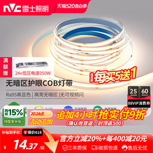 雷士照明COB灯带led灯带
