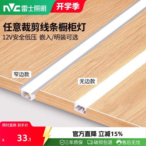 雷士照明嵌入式橱柜灯感应灯条