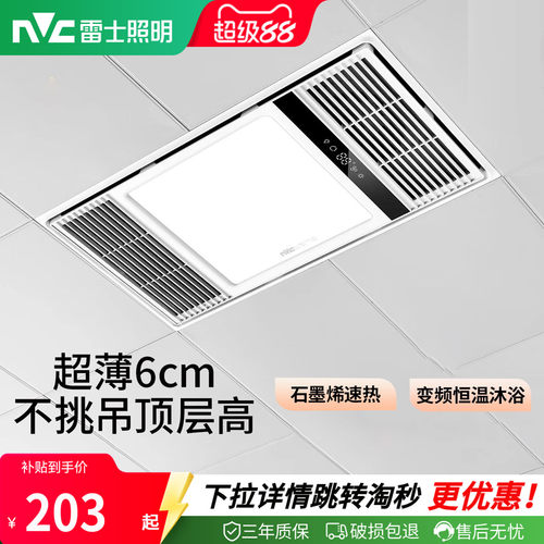 雷士照明2800W超薄恒温风暖浴霸