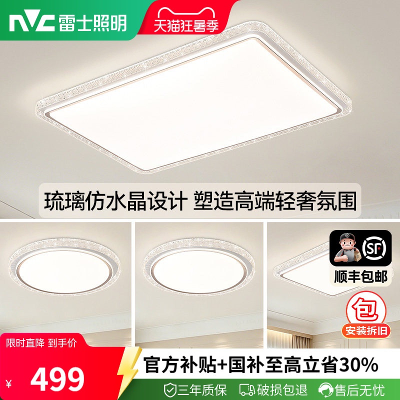 雷士照明吸顶灯26新款灯具简约现代仿水晶轻奢客厅灯组合全屋套餐