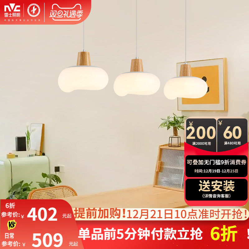 雷士照明奶油风全光谱护眼餐厅吊灯吧台卧室书房原木风灯具