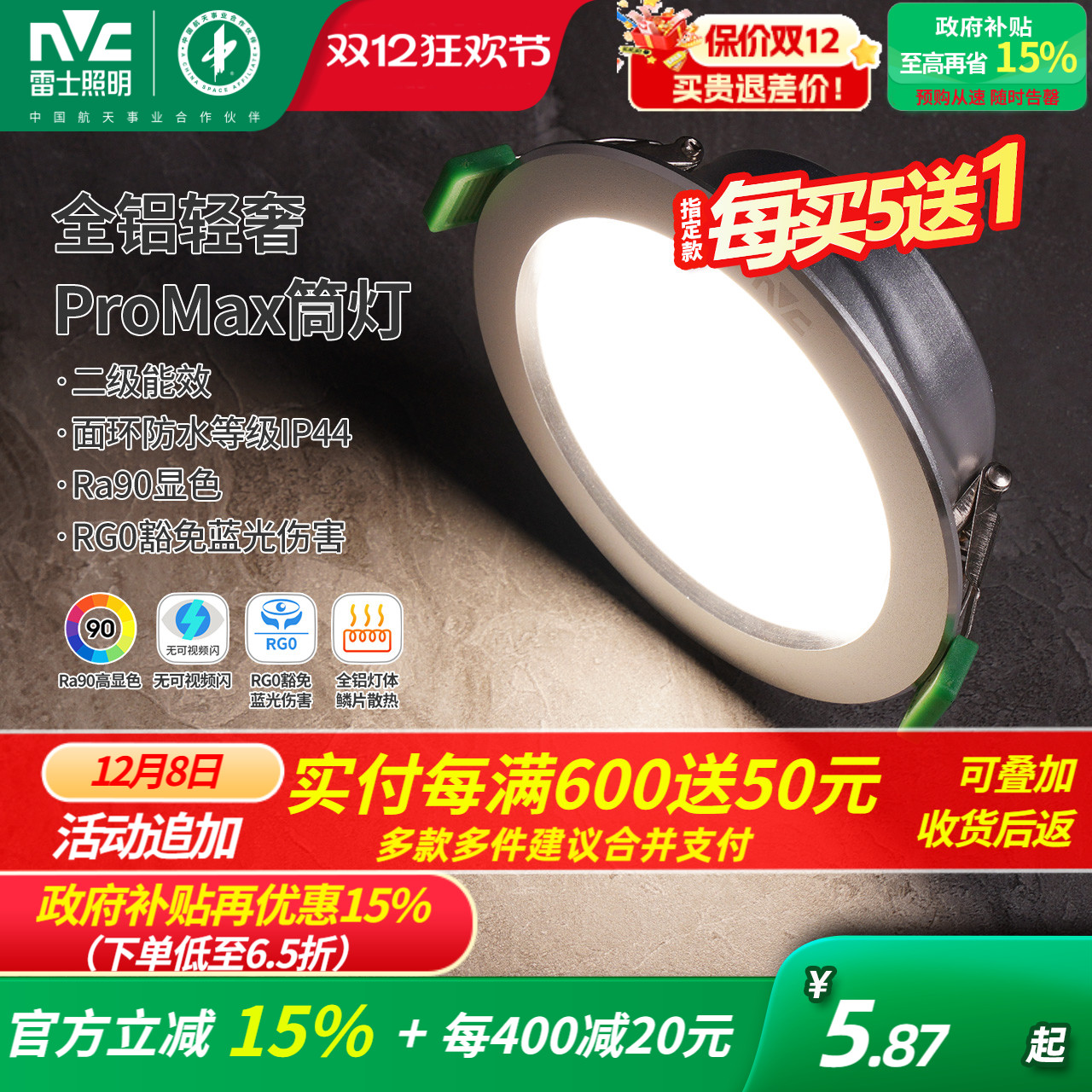 雷士照明吊顶天花灯筒灯筒灯