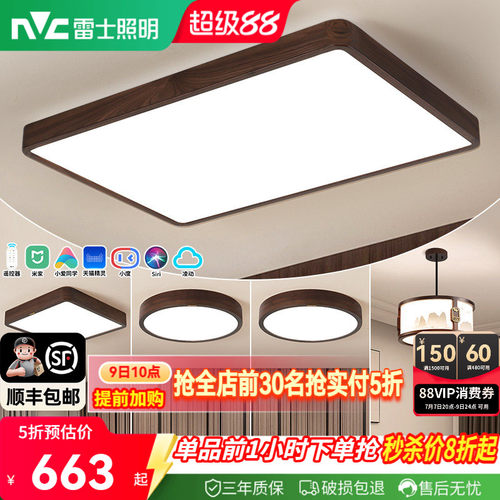 新中式雷士全屋套餐吸顶灯