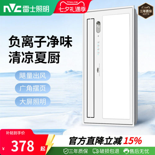 雷士照明健康负离子凉霸