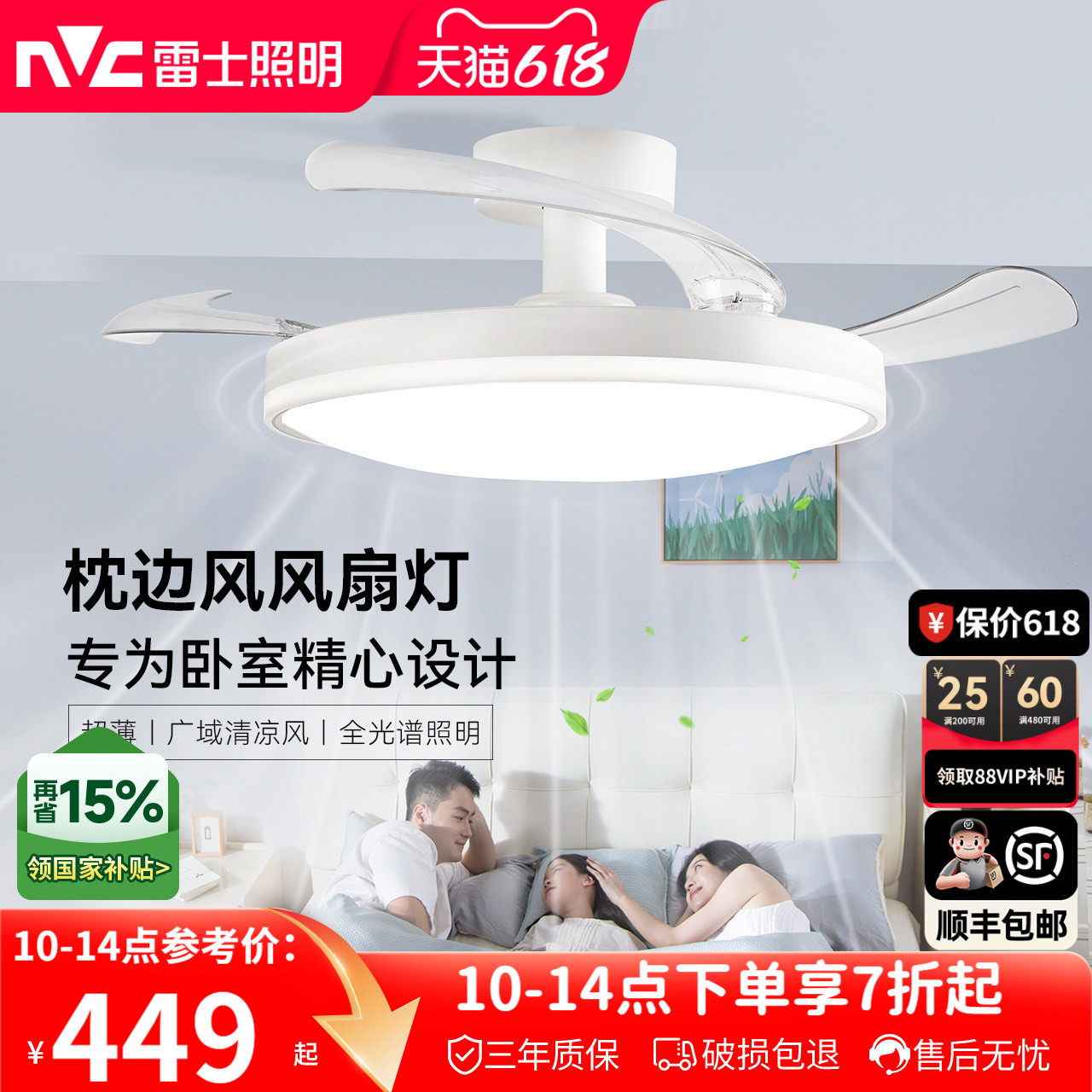 雷士照明风扇灯客厅餐厅卧室灯吊扇灯吊灯简约电风扇枕边风吸顶灯