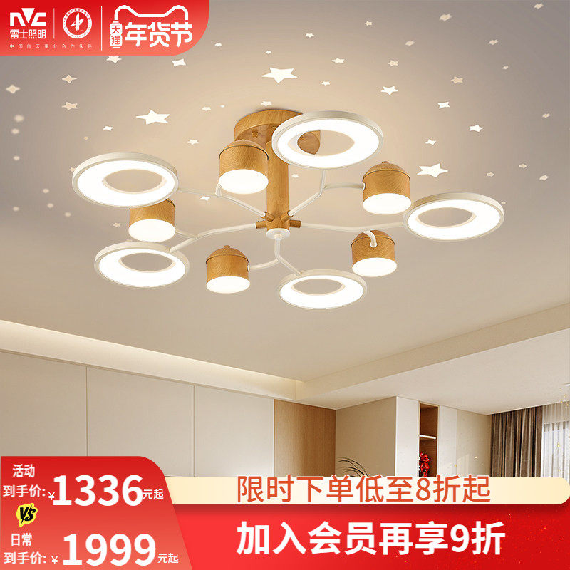 雷士照明全光谱客厅吸顶灯新款奶油原木星空投影现代简约客厅吊灯