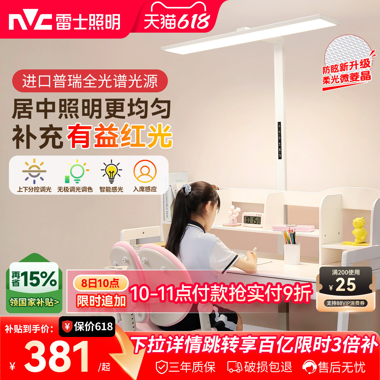 雷士照明台灯儿童学习护眼灯大路灯台灯专用儿童学习灯旋转小路灯
