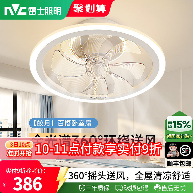 雷士照明现代简约卧室风扇灯图片