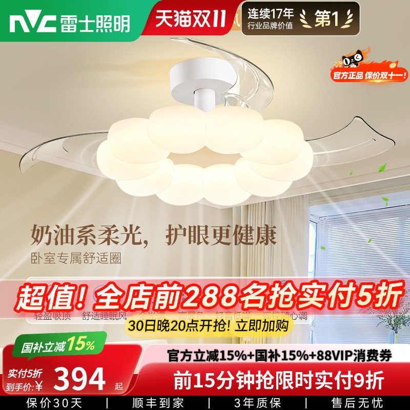 雷士照明2026新款餐厅现代简约奶油风客厅吊灯卧室灯具隐形风扇灯
