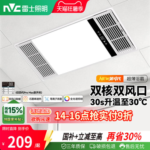 雷士照明2800W超薄恒温风暖浴霸