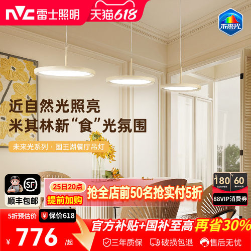 雷士照明国王湖餐厅吊灯全光谱护眼吧台法式美拉德奶油风餐桌灯具