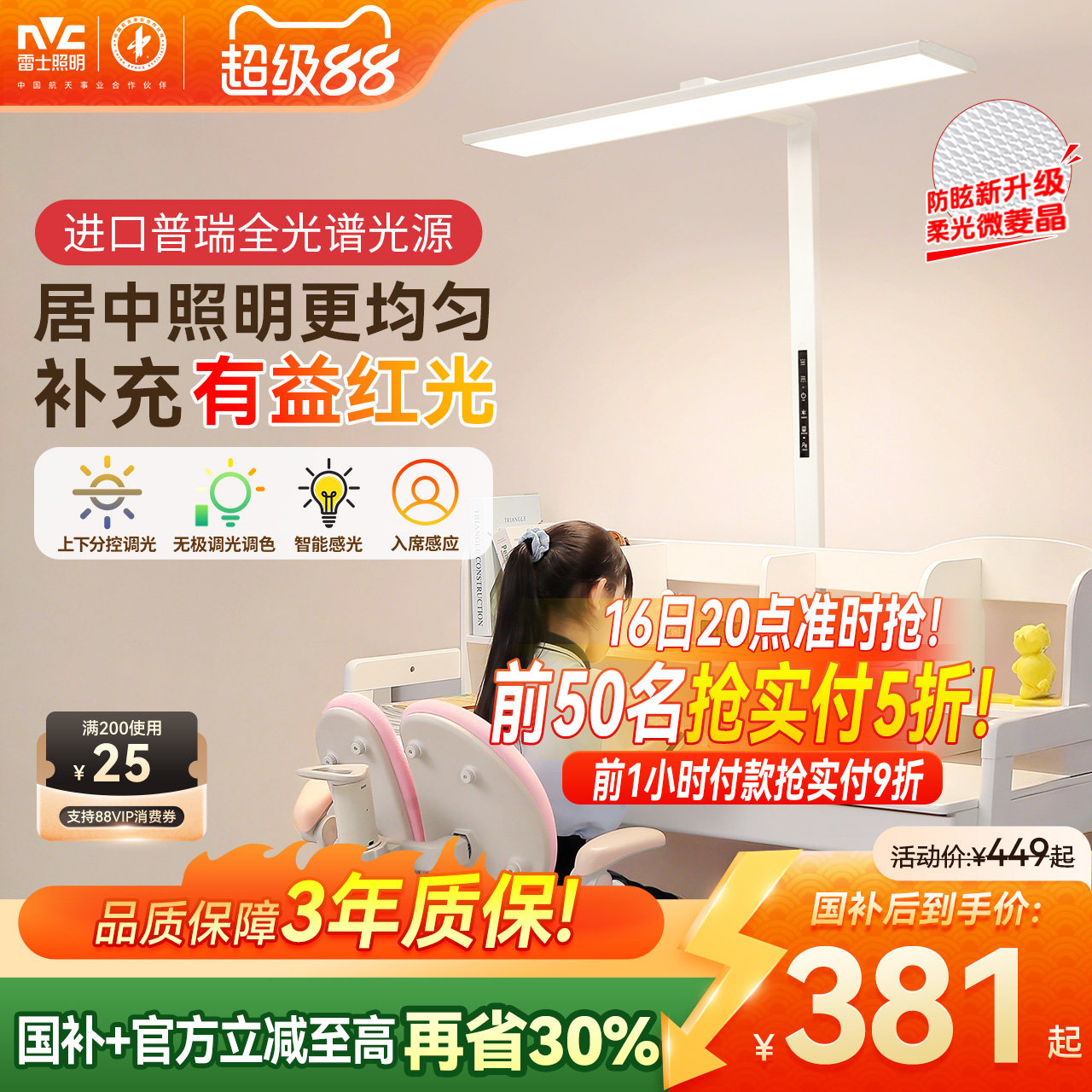 雷士照明台灯儿童学习护眼灯大路灯台灯专用儿童学习灯旋转小路灯