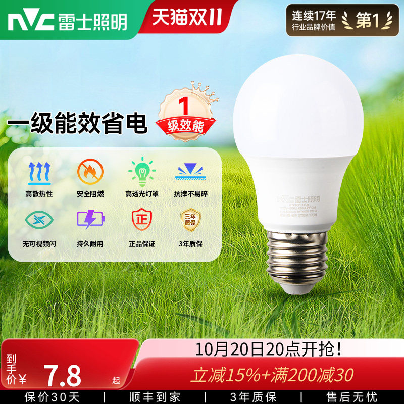 雷士照明led球泡灯超亮节能e27e14螺口家用超亮小灯泡led节能灯泡
