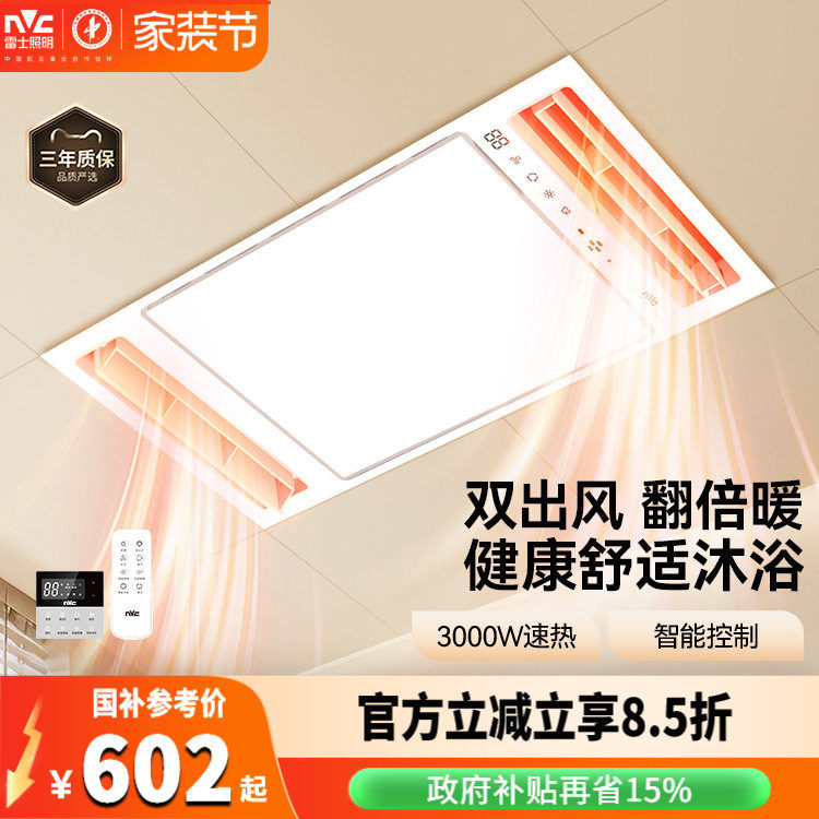 雷士照明风暖浴霸集成吊顶暖风机双风口两侧摆页取暖换气排气浴室