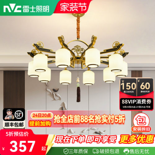 雷士照明新中式客厅吊灯