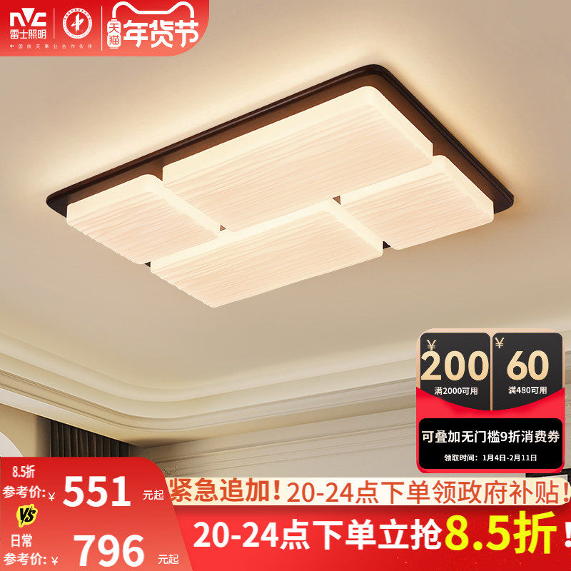 雷士照明中古风客厅吸顶灯创意餐厅新款全屋灯具新中式卧室书房灯,家装灯饰光源,客厅吸顶灯,淘宝优惠券,粉丝福利购,淘宝优惠卷