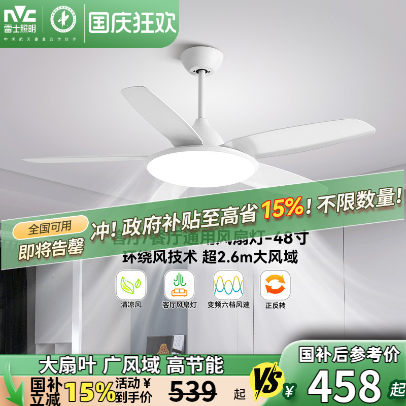 雷士照明吊扇风扇灯具客厅餐厅卧室简约现代led吸顶中式风扇吊灯