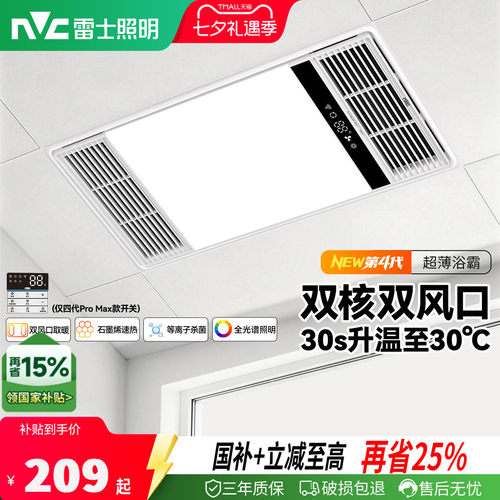 雷士照明2800W超薄恒温风暖浴霸
