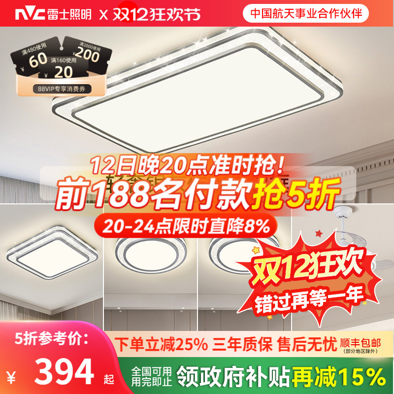 照明客厅灯雷士简约现代